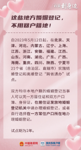 在这些省份，领证不用回老家！