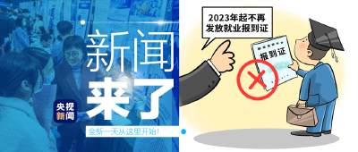 央视新闻 | 新闻来了〔2023.05.13〕
