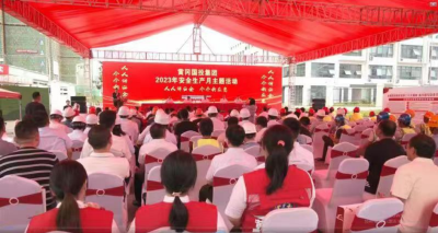 黄冈国投集团开展“安全生产月”主题活动
