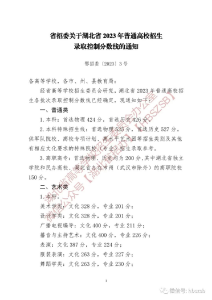 2023年湖北省高考分数线发布