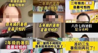 “X年级的暑假最可怕”热传！网友：真正可怕的是...