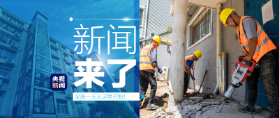 央视新闻 | 新闻来了〔2023.07.19〕