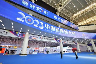 内容创新·人机协同·边界拓展——2023中国新媒体大会“热词”观察