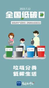 低碳生活，我们可以这样做！（新华社）