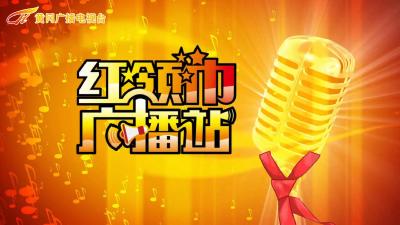 “红色七月·爱党诵”——黄冈广播电视台《红领巾广播站》节目7月8日精彩内容