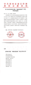 我市首批“戏曲进校园”特色学校获批成功