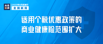 明起，这些新规将影响你我生活
