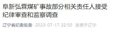 深夜通报，4人被查！