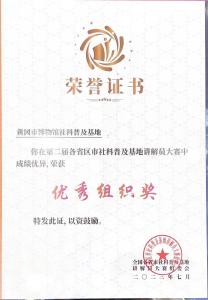 喜报！黄冈市博物馆在全国社科普及基地讲解员大赛中再创佳绩！