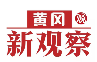 【黄冈新观察】罗田：高质量建设生态农场 打造乡村振兴样板间