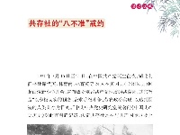《党史上的清廉黄冈》