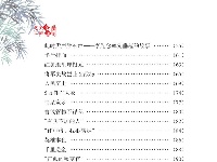 《党史上的清廉黄冈》