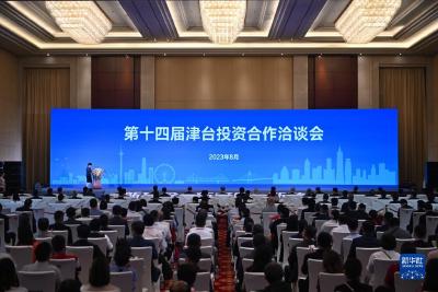 新华全媒+丨第十四届津台投资合作洽谈会在津开幕