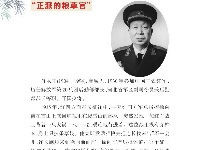 《党史上的清廉黄冈》