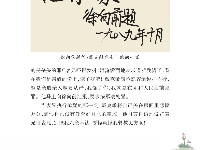 《党史上的清廉黄冈》