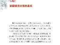 《党史上的清廉黄冈》