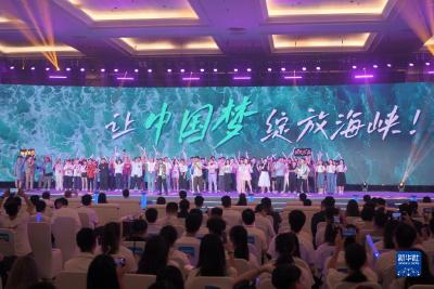 第十一届海峡青年节峰会在福州举办