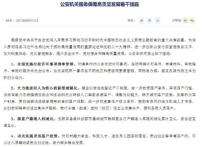 户籍新政来了！关系你的户口