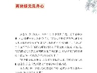 《党史上的清廉黄冈》
