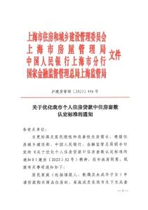 北京、上海官宣“认房不认贷”