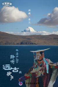 西藏普兰：在“神山”脚下聆听远古的歌声 