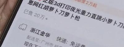 危险“萝卜刀”！