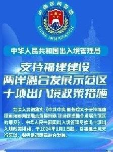 事关两岸人员往来！明年1月1日起实施→
