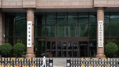 官方发文 禁止通过行业标准实施排除限制市场竞争