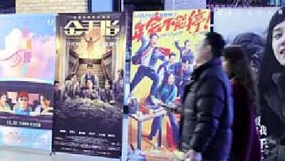 中国电影观众满意度调查结果发布：元旦档电影观众满意度得分83分
