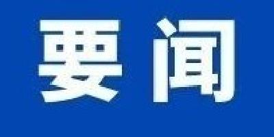 中国共产党第二十届中央纪律检查委员会第三次全体会议公报