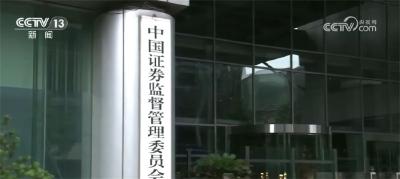中国证监会发布行动方案25条 强化公募基金与投资者利益绑定