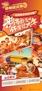 体育过大年！@所有人，黄州新春运动入场券请查收