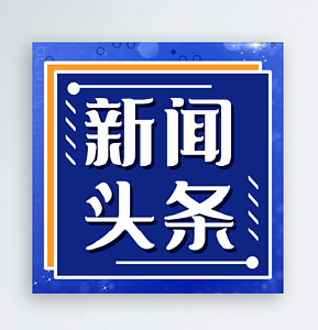 习近平在中共中央政治局第十四次集体学习时强调 促进高质量充分就业 不断增强广大劳动者的获得感幸福感安全感