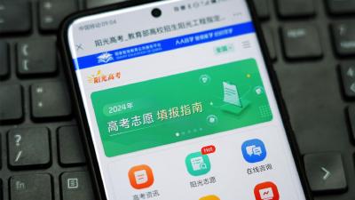 2024年高考志愿填报工作即将启动