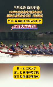 2024年全国龙舟大联动活动暨湖北省龙舟公开赛（黄冈站）| 200m直道赛混合组冠军出炉！