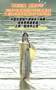 2024年全国龙舟大联动活动暨湖北省龙舟公开赛（黄冈站）|中国非遗独竹漂传承人杨柳 现身黄冈遗爱湖上演“轻功水上漂”#黄冈 #龙舟 