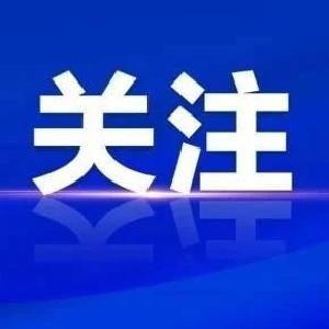 浠水县政务服务监督员聘任公告