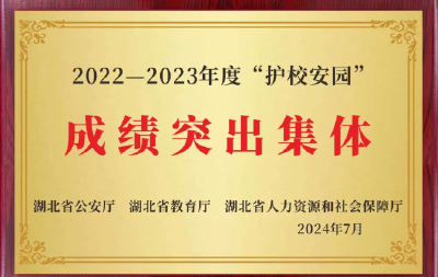 全省通报表扬，黄冈7所学校名列其中