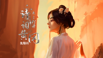 【AI打开诗词黄冈—先导片】当现代科技遇上#苏东坡 的诗词，在#黄冈 这座城市里，会擦出怎样的火花？