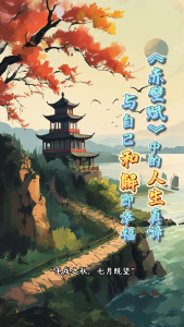 读懂#苏轼 的#《赤壁赋》 后，才发现，与自己和解是人生最大的幸福。#黄冈#东坡赤壁 8月19日，#意公子 将带领我们穿越时空，夜游赤壁，我们不见不散！