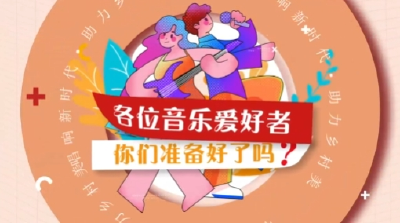 #黄冈 2024第三届湖北乡村音乐潮“潮人大赛”黄冈赛区暨#东坡庙会 · 黄冈市新乡村#音乐大赛 火热开启！