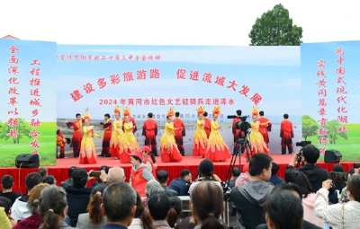 黄冈市红色文艺轻骑兵走进浠水