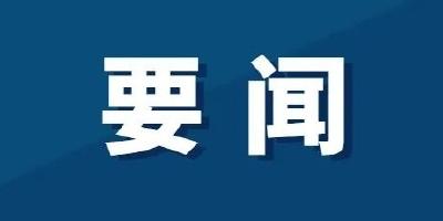 我市筹集8000余万元支持汽车、家电、家居等大宗消费