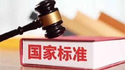 注意！12月1日起 中文域名等一批国家标准正式实施