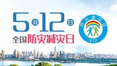 我市资规系统多举措 提升市民防灾避险能力