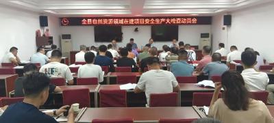 黄梅县自然资源和规划局开展在建项目安全生产大检查