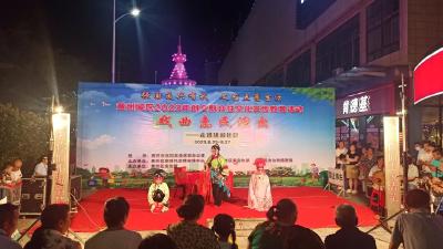 “爱心戏苑”专场演出在建新社区关上码头精彩上演