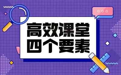 打造小学数学高效学习课堂策略