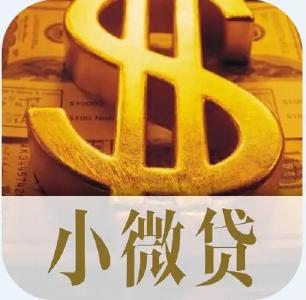 10亿元普惠小微贷款助力企业高质量发展