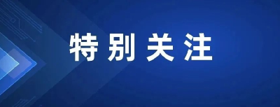 百姓健康有“医”靠 ——黄州区大力推进医疗卫生资源下沉